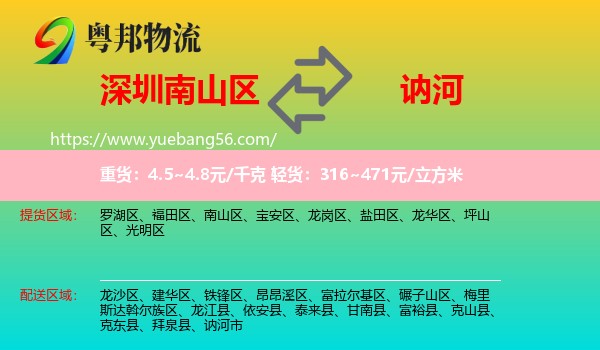 南山區(qū)到訥河市物流