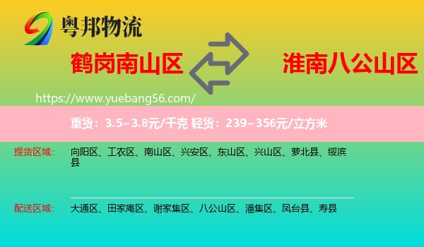 南山區(qū)到八公山區(qū)物流