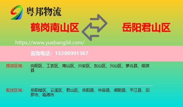南山區(qū)到君山區(qū)物流