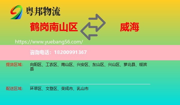 南山區(qū)到威海物流