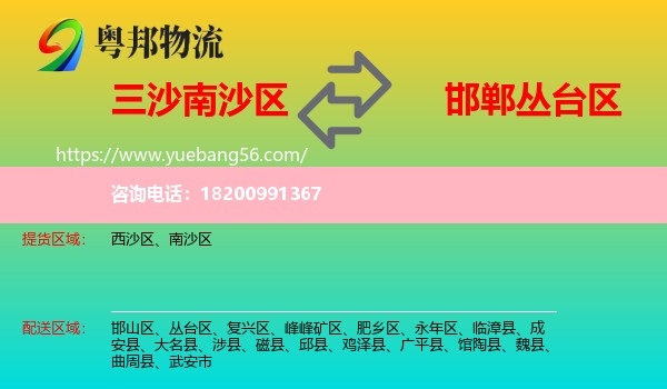 南沙區(qū)到叢臺區(qū)物流