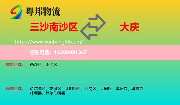 南沙區(qū)到大慶物流