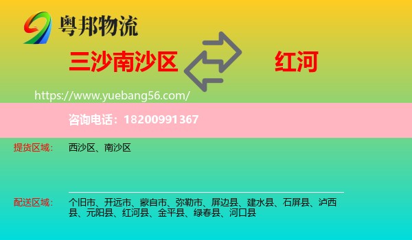 南沙區(qū)到紅河物流