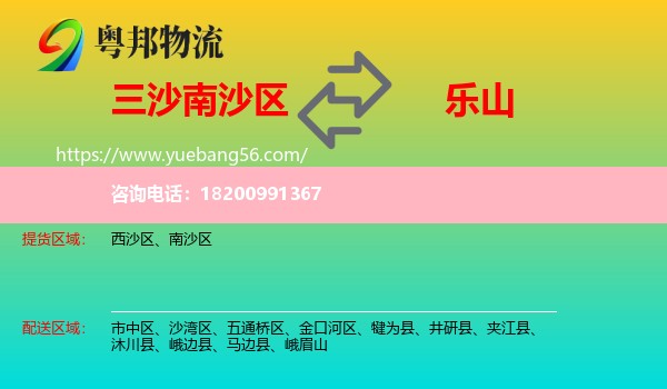 南沙區(qū)到樂(lè)山物流
