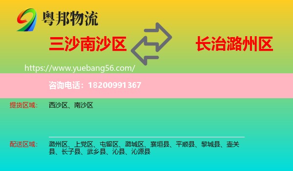 南沙區(qū)到潞州區(qū)物流