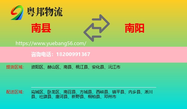 南縣到南陽物流