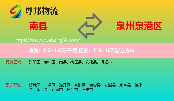 南縣到泉港區(qū)物流