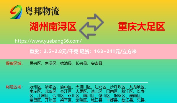 南潯區(qū)到大足區(qū)物流