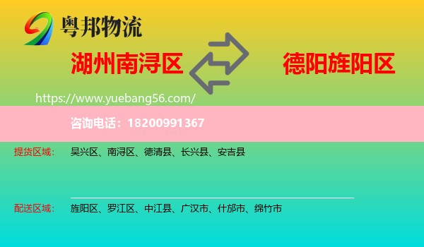 南潯區(qū)到旌陽區(qū)物流