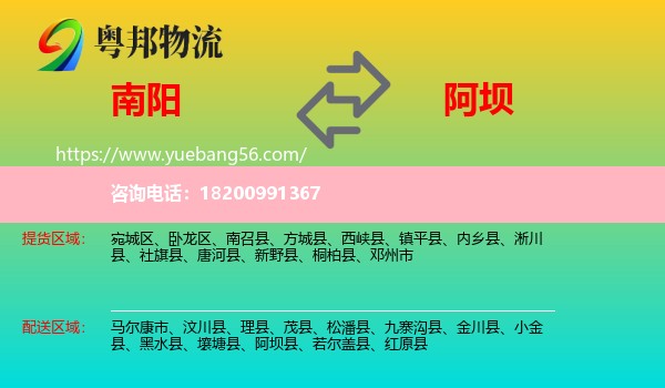 南陽到阿壩物流