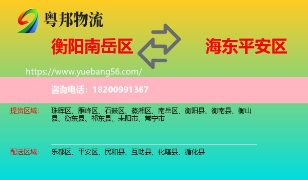 南岳區(qū)到平安區(qū)物流