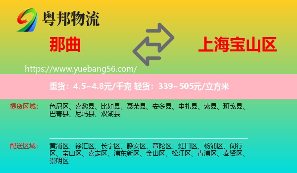 那曲到寶山區(qū)物流