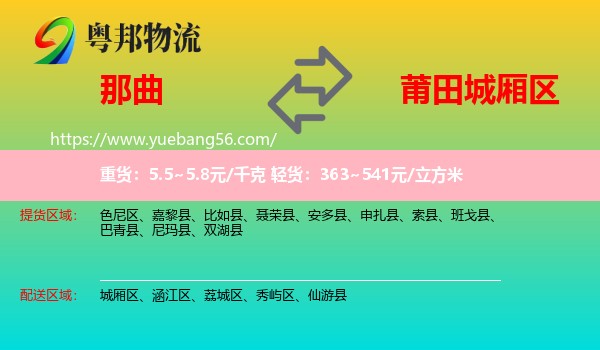 那曲到城廂區(qū)物流