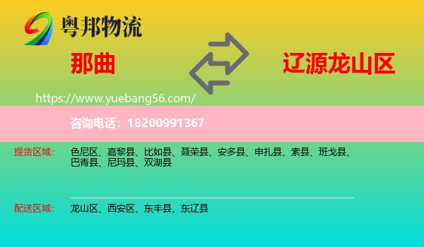 那曲到龍山區(qū)物流