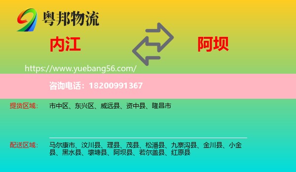 內(nèi)江到阿壩物流