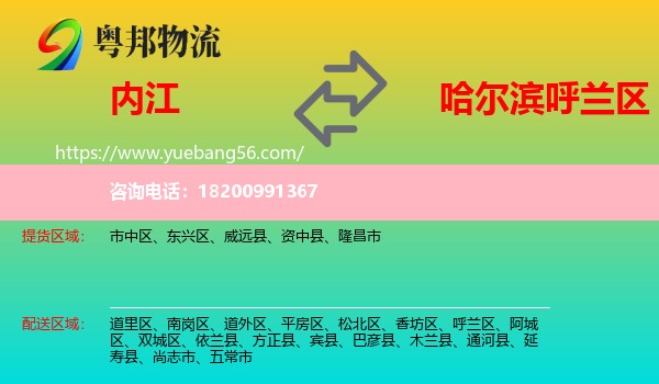 內(nèi)江到呼蘭區(qū)物流