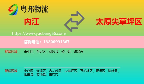 內(nèi)江到尖草坪區(qū)物流