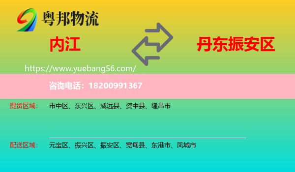 內(nèi)江到振安區(qū)物流