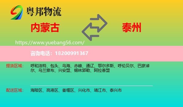 內(nèi)蒙古到泰州物流