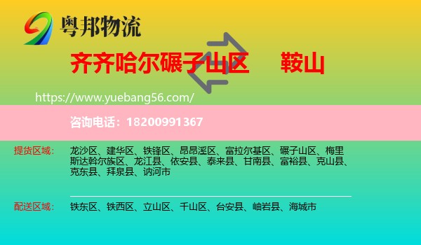 碾子山區(qū)到鞍山物流