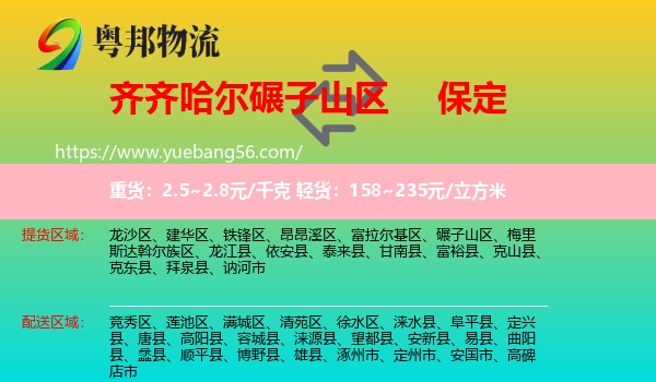 碾子山區(qū)到保定物流