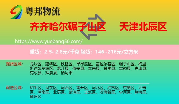 碾子山區(qū)到北辰區(qū)物流