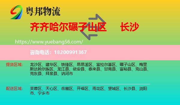 碾子山區(qū)到長沙物流