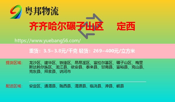 碾子山區(qū)到定西物流