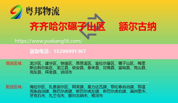 碾子山區(qū)到額爾古納市物流