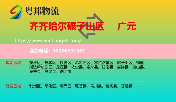 碾子山區(qū)到廣元物流