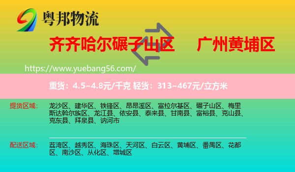 碾子山區(qū)到黃埔區(qū)物流