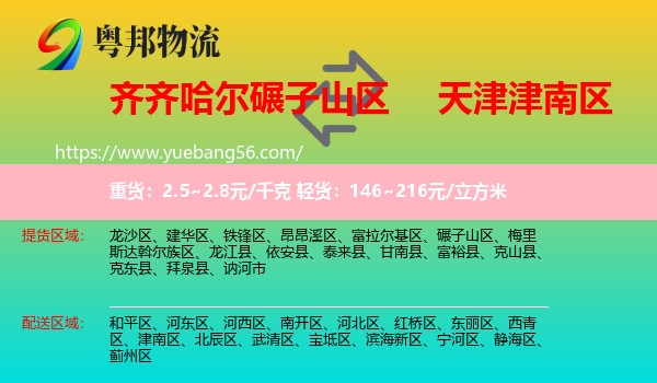 碾子山區(qū)到津南區(qū)物流