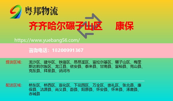 碾子山區(qū)到康?？h物流