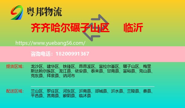 碾子山區(qū)到臨沂物流