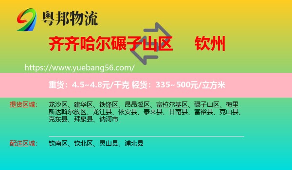 碾子山區(qū)到欽州物流