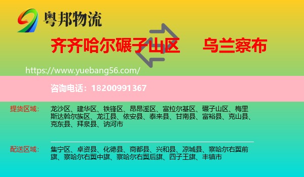 碾子山區(qū)到烏蘭察布物流