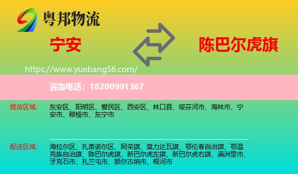 寧安市到陳巴爾虎旗物流