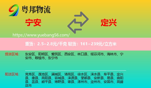 寧安市到定興縣物流