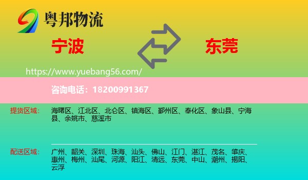 寧波到東莞物流