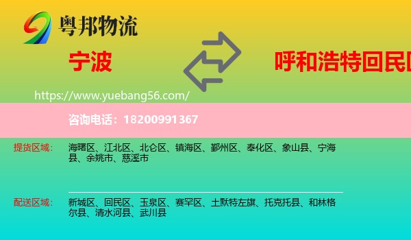寧波到回民區(qū)物流