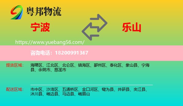 寧波到樂(lè)山物流