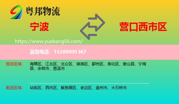 寧波到西市區(qū)物流