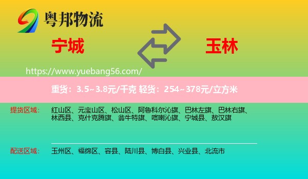 寧城縣到玉林物流