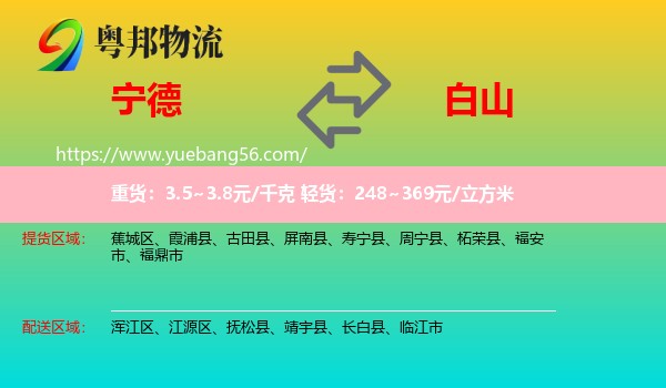 寧德到白山物流