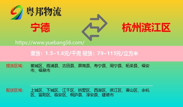 寧德到濱江區(qū)物流