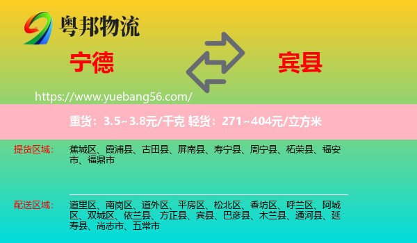 寧德到賓縣物流