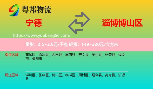 寧德到博山區(qū)物流