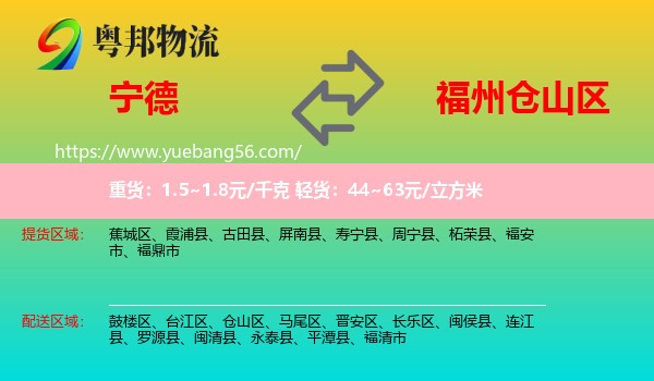 寧德到倉山區(qū)物流