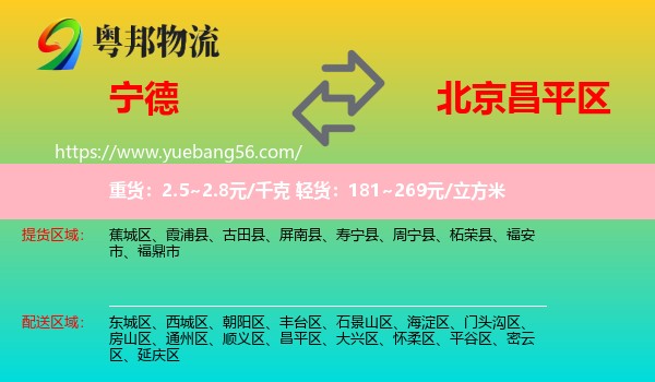 寧德到昌平區(qū)物流