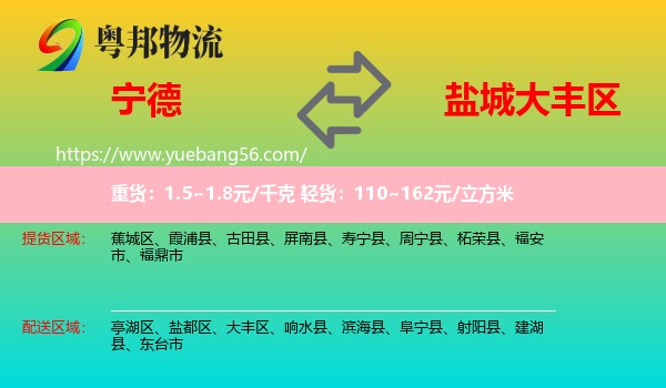 寧德到大豐區(qū)物流